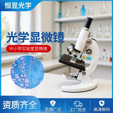 中小学生 生物显微镜儿童高倍实验1600X镜镜上饶否02生物