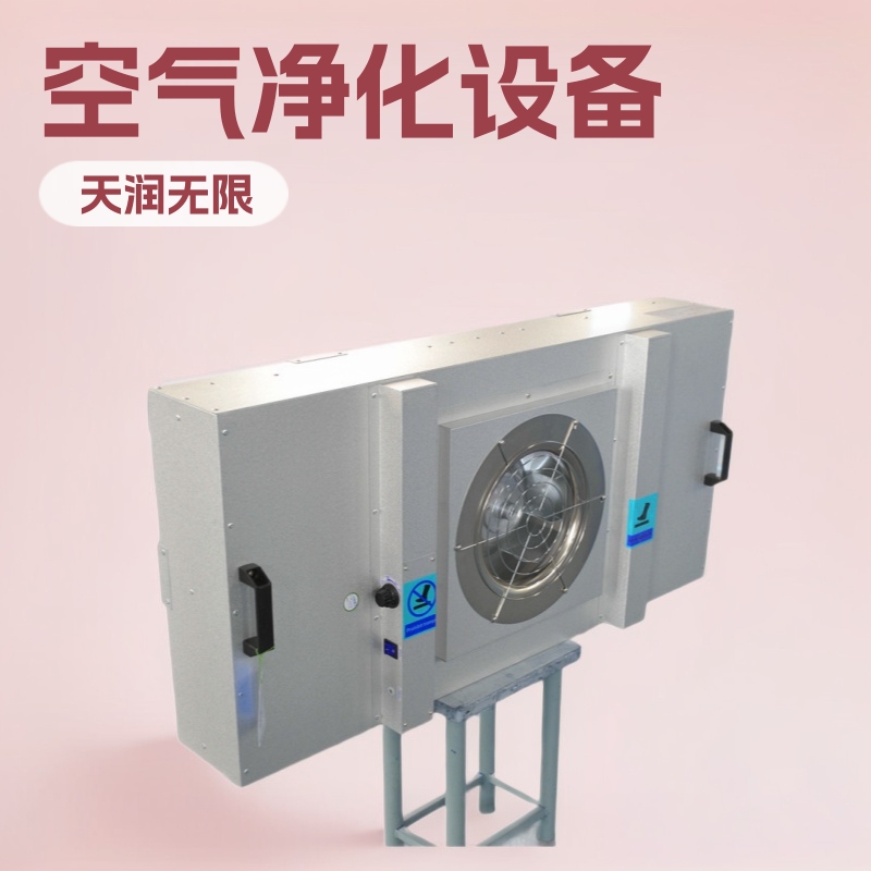 Tianrun purification wholesale galvanized 1175*575 FFU 100-grade air supply filter unit air filter clean shed factory