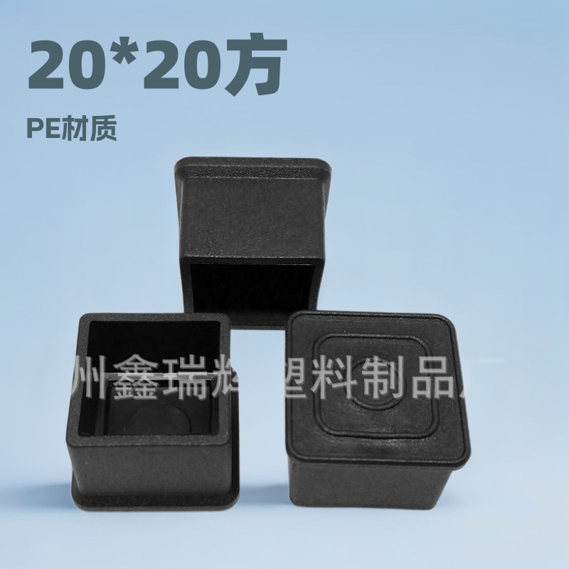 塑料管套 20*20方管外套 塑料堵头 PVC塑料脚套 桌椅脚垫塑料配件