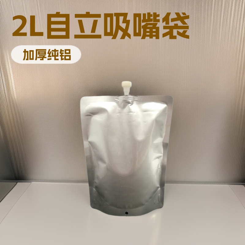 2L加厚纯铝打印机墨水包装自立吸嘴袋 防光牢固可倒挂耐腐蚀避光