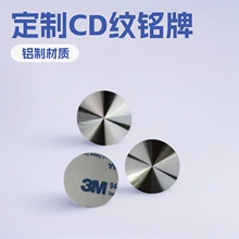 直供CD纹标牌铝片CD纹贴片镭射镜面铭牌喷砂高光铭牌