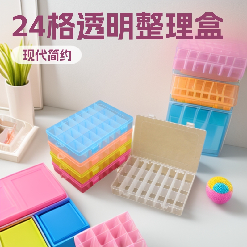 热销24格可拆有透明PP收纳盒多格玩具储物积木整理盒电子零件盒