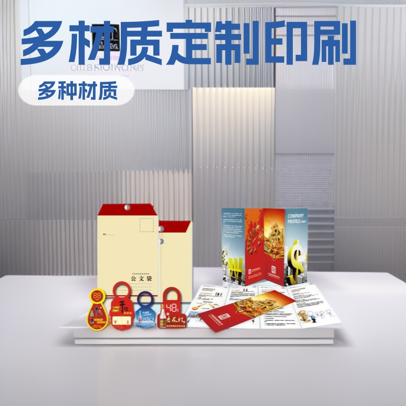 宣传画册目录册单页名片信封档案袋说明书封套企业书刊印刷广告