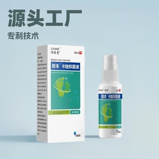 Xiangyitang Biphenyl Benzyl Rifampin Spray Antibacterial Liquid Biphenyl Spray Spray Foot Odor Foot Itching Spray Antibacterial Agent