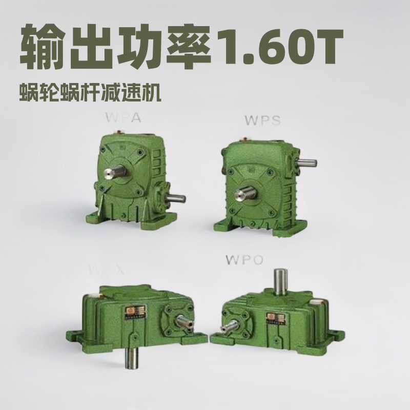 深圳现货供应蜗轮蜗杆减速机WPDS70 1:60 传动减速机