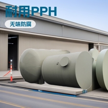 PP缠绕罐盐酸贮罐化工搅拌罐常压反应釜贮存桶酸碱液PPH塑料桶