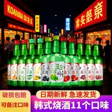 韩式烧酒贞露葡萄味草莓味安真果味露酒果酒清酒360ml*20瓶包邮