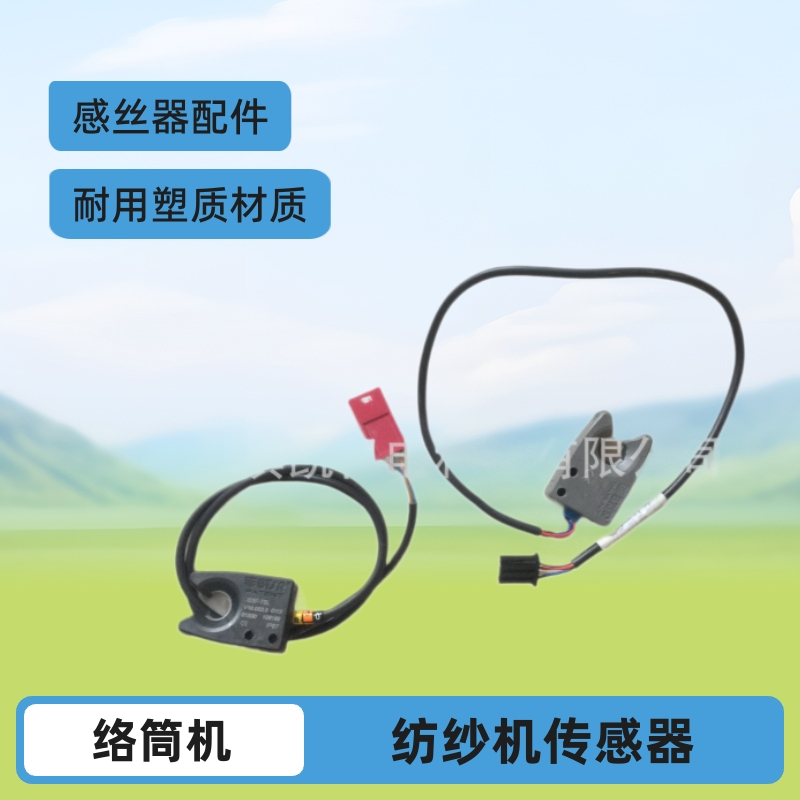 适用于意大利CORGHI科吉络筒机感丝器BTSR  IS3F-TSL