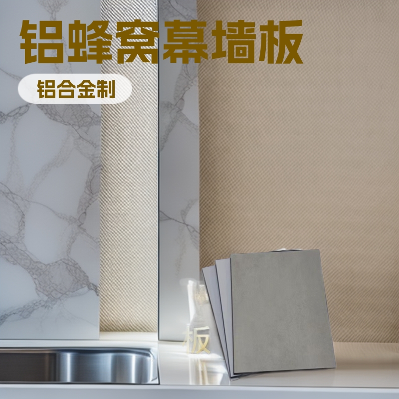 常州工厂铝蜂窝板铝合金铝制大板外幕墙商城医院学校石材墙板