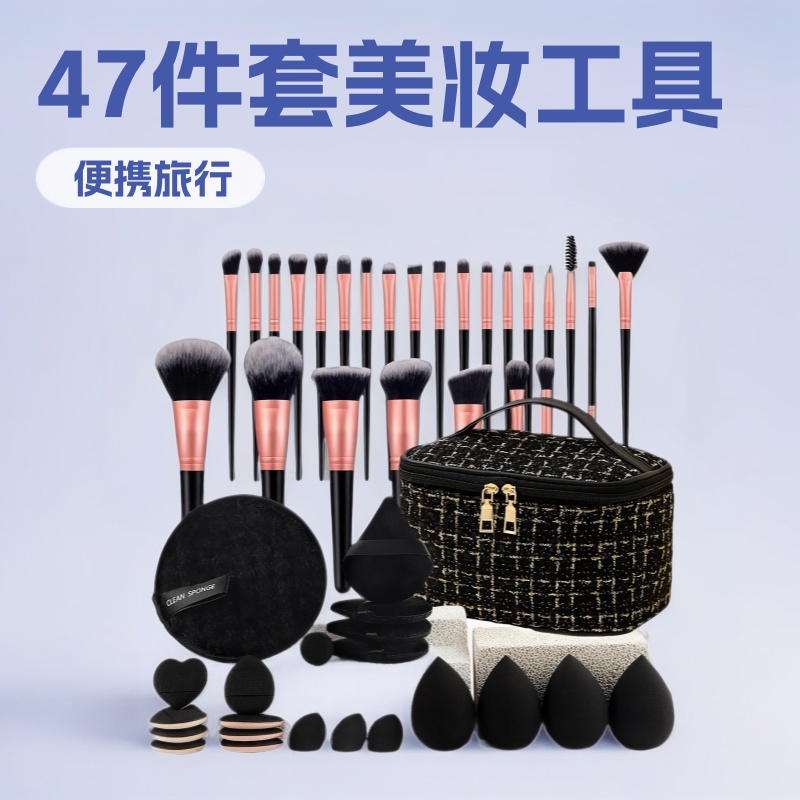 47-Piece Beauty Tool Set, Small Fragrance Cosmetic Bag, Makeup Brush Set, Portable Toiletry, Travel Powder Puff Makeup
