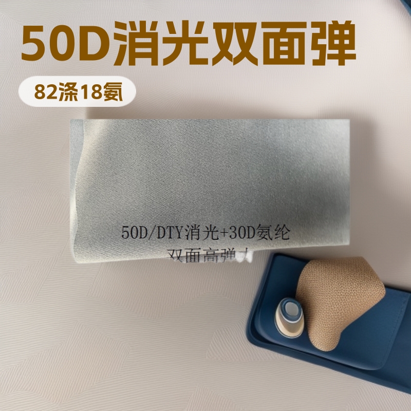 50D消光双面弹力布 消光双面高弹瑜伽面料 消光双面高弹针织面料