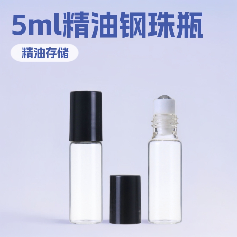 5ml精油瓶透明精油瓶5ml玻璃精油瓶5ml钢珠款精油