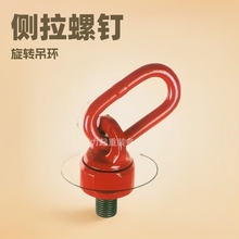 吊环螺钉M24 侧拉环M30旋转吊环螺栓 吊点