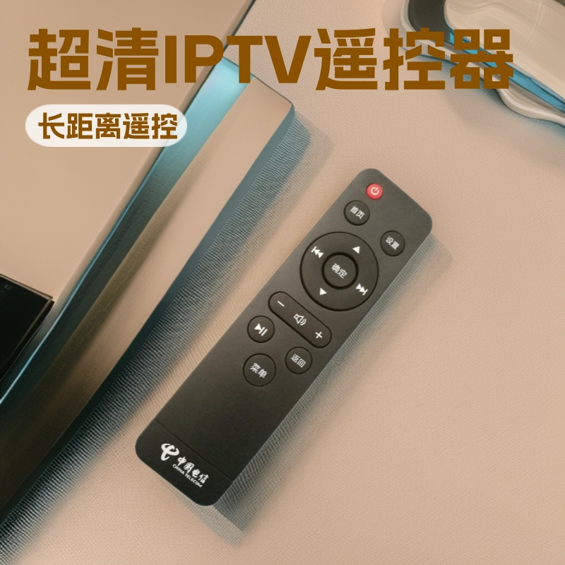 Applicable to China Telecom Digital Video Q5K ultra-clear IPTV intelligent network set-top box remote control