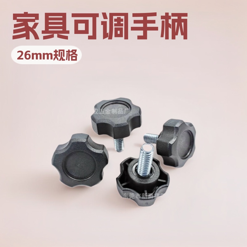 26mm-m6-1/4五角梅花塑料旋钮 塑胶旋钮 家具可调手柄椅子