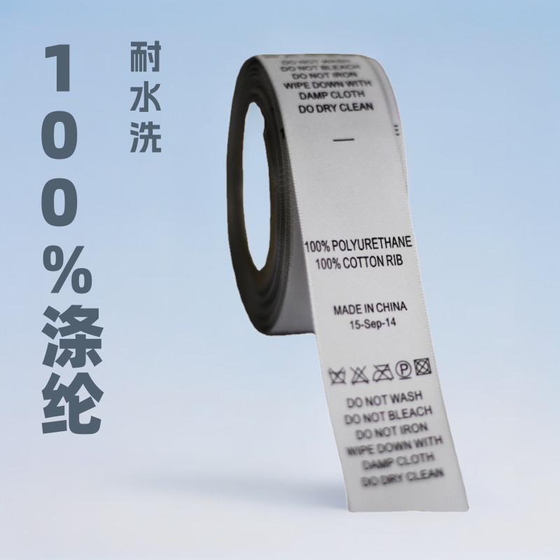 东莞厂家批发涤纶洗水唛、服装丝印唛头、洗水标可水洗潮牌耐水洗
