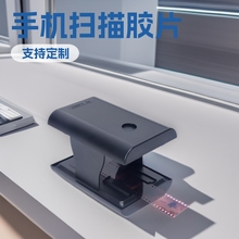 TON169手机底片扫描仪 支持35/135mm菲林/幻灯片/智能手机扫描仪