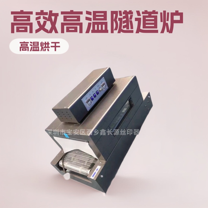 东莞直销 高温小型工业隧道炉工业小烤箱流水线烘干烤炉高温炉