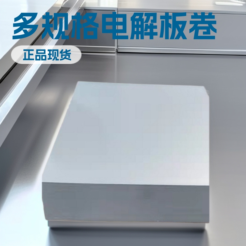 0.4-2.0厚 斗原电解板卷 分条贴膜. 平板剪板
