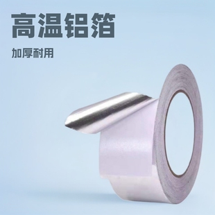 Factory supply high temperature aluminum foil tape thickened silver self-adhesive aluminum foil heat insulation pipe shielding aluminum foil tape