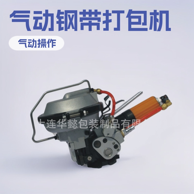 国产气动钢带打包机，打包机，大连气动打包机,大连打包机
