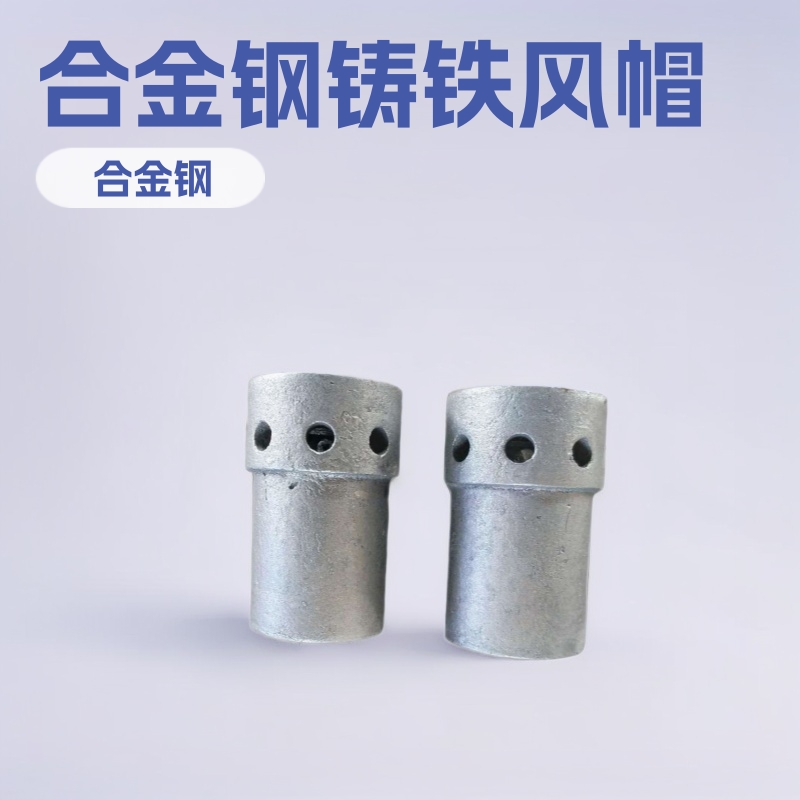锅炉风帽 锅炉沸腾炉风帽流化床风帽 合金钢风帽 铸铁风帽 炉风帽
