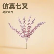 圣诞金粉亮片仿真七叉尤加利插枝叶子客厅装饰婚礼人造假花插花