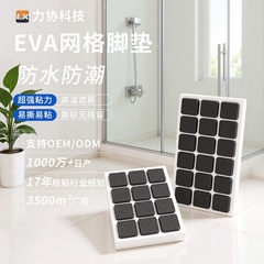 厂家桌椅脚加厚网格双面胶带胶胶垫家具背胶硅胶eva泡棉防滑垫