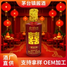 茅台镇酱香定制 婚庆婚宴寿酒会议酒企业用酒个性OEM贴牌定制白酒