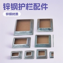 锌钢护栏配件护栏装饰盖护栏脚盖方管底盖冲压脚盖阳台围栏定制