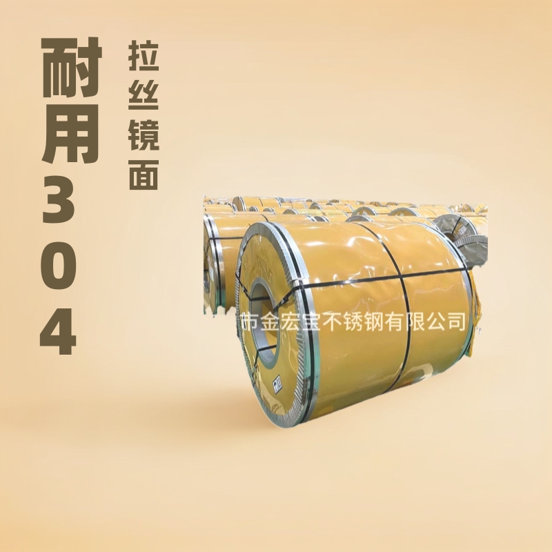 张家港浦项304不锈钢卷板316L油磨拉丝镜面不锈钢板材304DQ拉伸料
