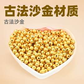 古法沙金保色磨砂转运珠小圆珠手链项链diy配件散珠手串配珠隔珠