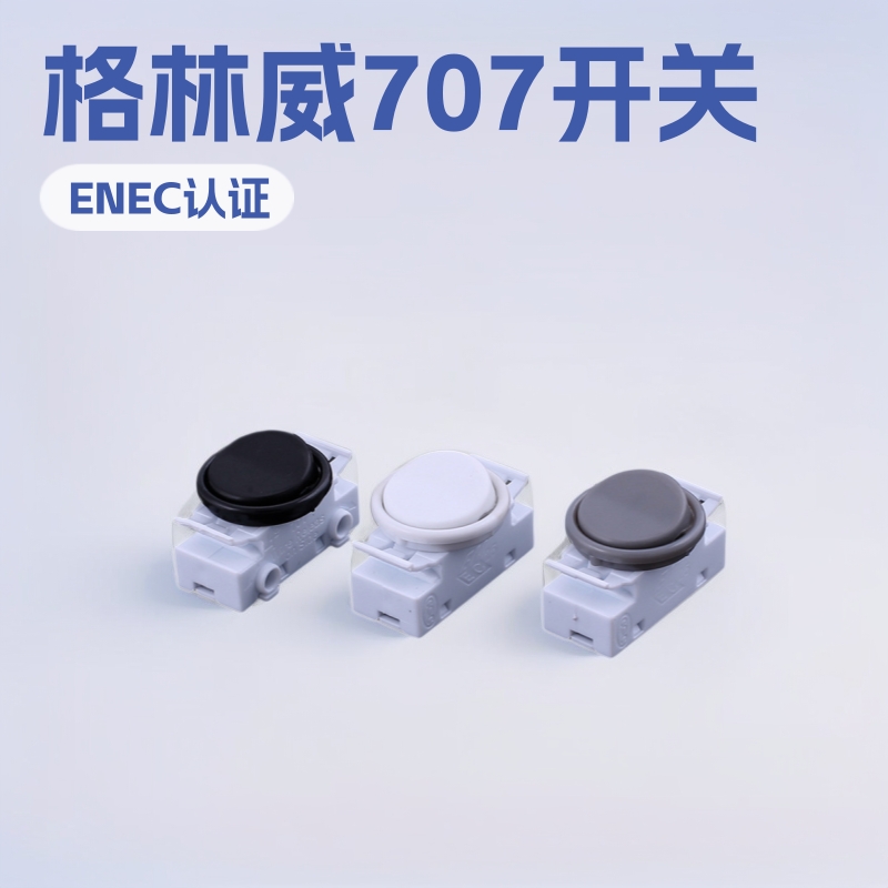 格林威707翘板开关 黑/白/灰三款船型开关 2A/6A电器照明灯具开关