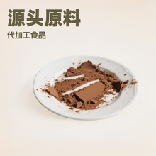 可可粉固体饮料代加工、固体饮料工厂可可粉饮品生产厂家源头原料