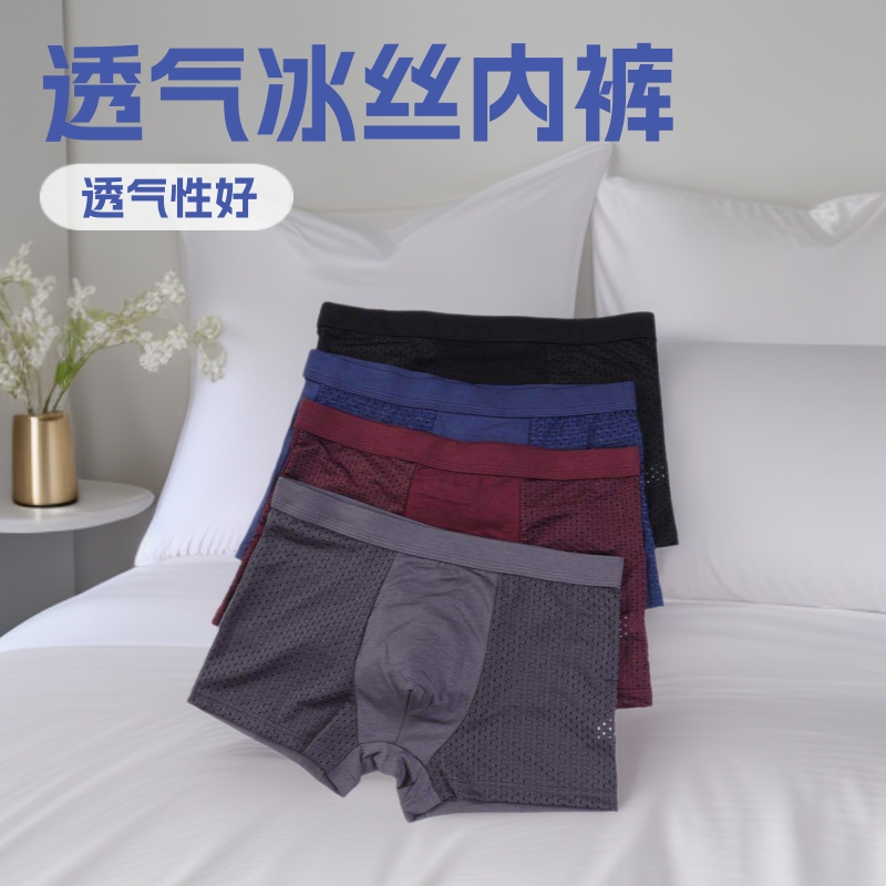 Transmisión en vivo Venta caliente Directa de fábrica de moda de seda de hielo de malla de los hombres pantalones transpirables de los hombres Boxer ropa interior de verano calzoncillos de los hombres