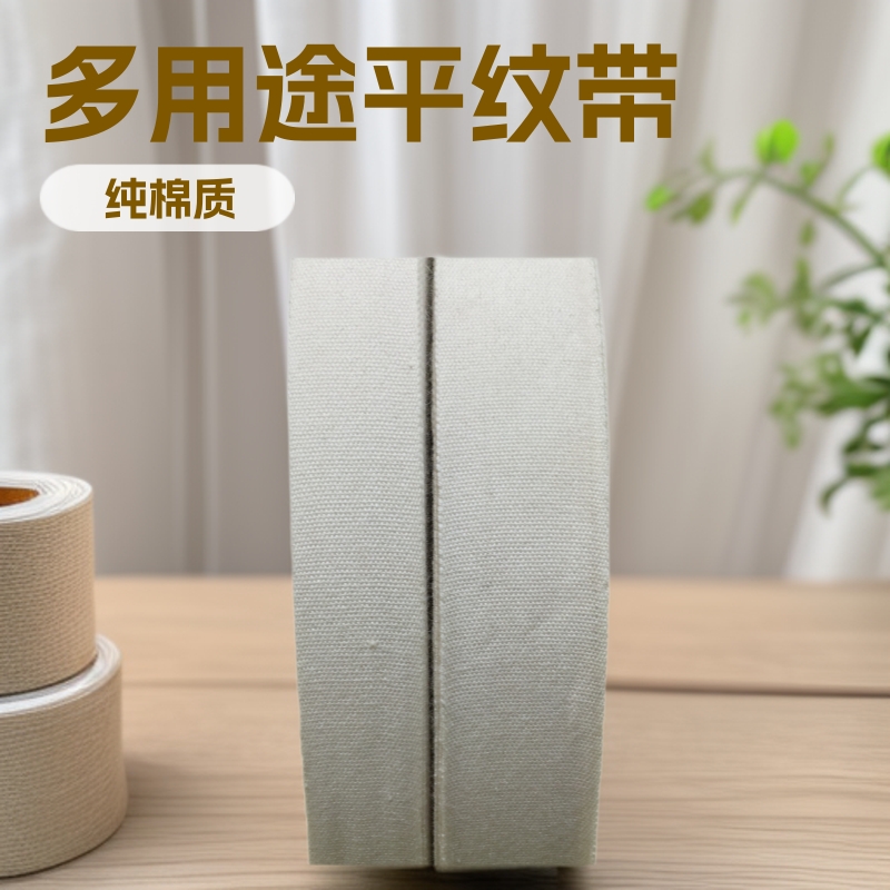 现货1cm-4cm扁棉织带商标带平纹带包边条服装家纺辅料批发