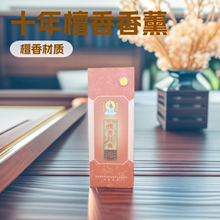 三藏牌美真香十年檀香经典系列竹签香卧香家居香薰除臭批发包邮