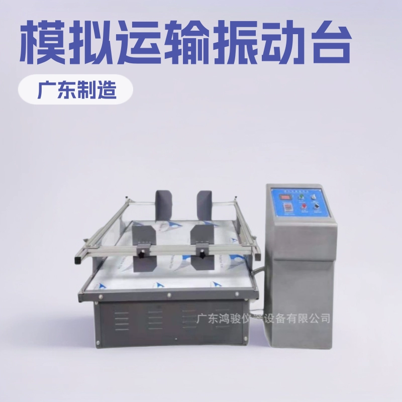 Производитель испытательных стендов для имитации транспортных вибраций, цена на испытательные стенды для имитации транспортных вибраций Hongjun Instruments and Equipment