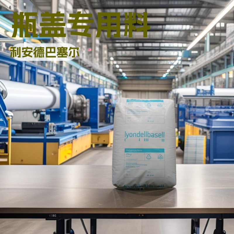 注塑级LDPE 利安德巴塞尔 1800H 高弹性塑料盖低密度高压聚乙烯料