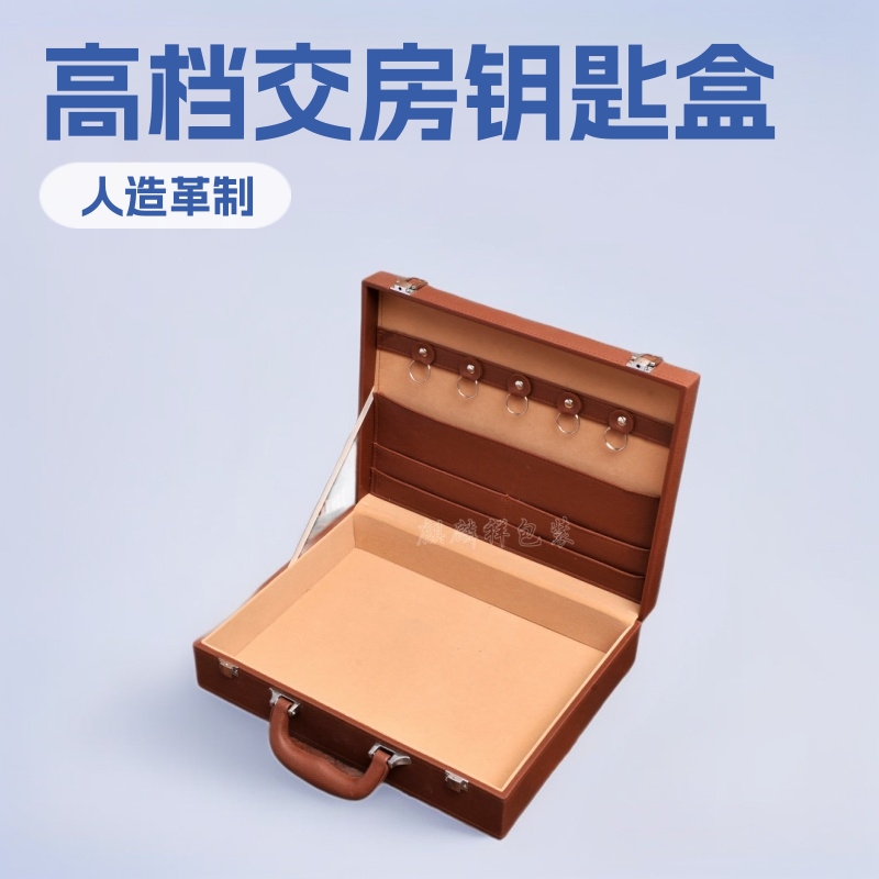 高档压变料交房盒 房地产交楼交房箱 交房钥匙盒 皮革售楼钥匙箱