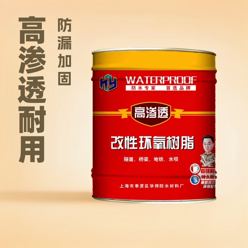 1比1改性环氧树脂防腐加固隧道裂缝修补堵漏瓷砖空鼓修复防水堵漏