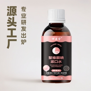 in stock Xiangyitang Povidone Iodine Mouthwash Gargle Mint Fresh Breath Deodorant Oral Odor Nursing genuine goods