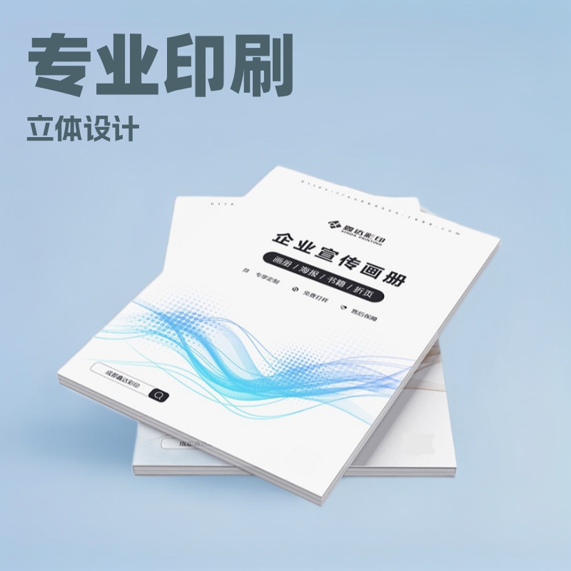 杂志印刷产品说明书定做企业公司画册设计定制A4折页单宣传册精装