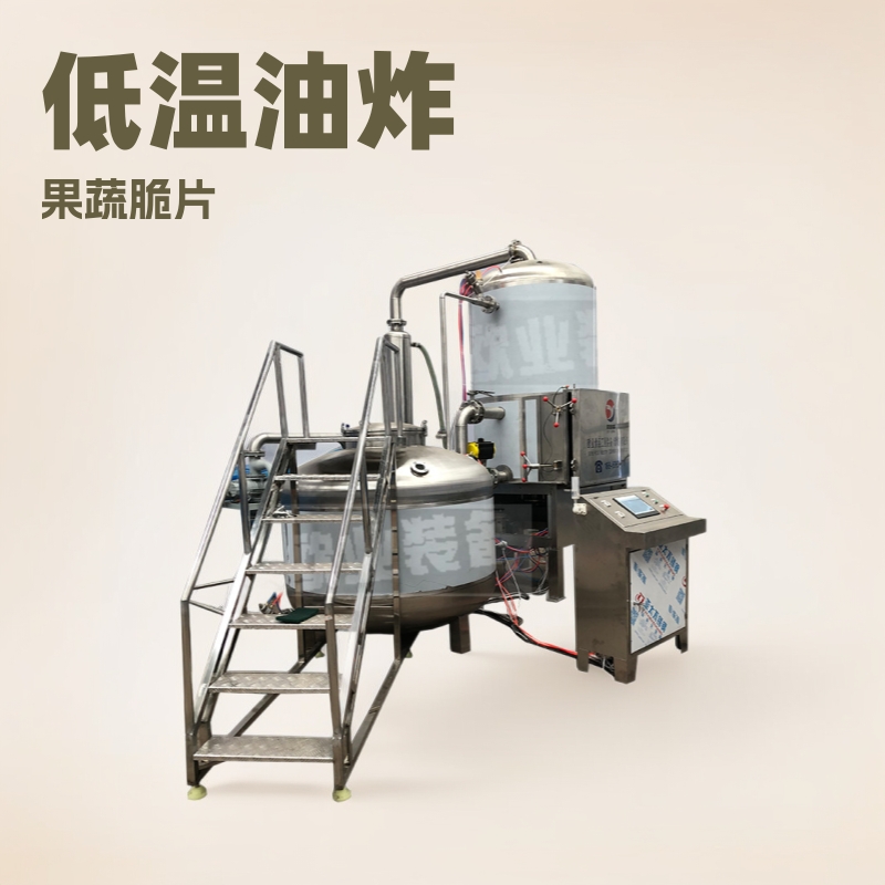 预制菜油炸机器 果蔬脆片加工设备 低温小虾真空脱水机