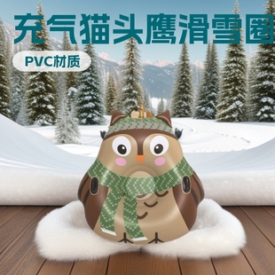Factory supply inflatable ski ring inflatable owl ski ring ski ring outdoor snowboard supplies