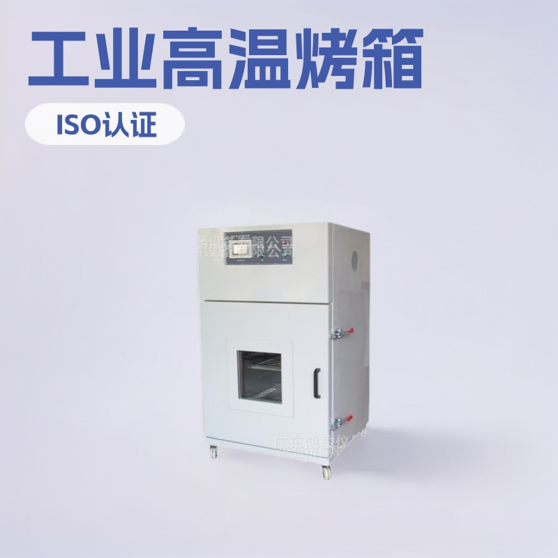 鸿骏-高温烤箱厂家 工业干燥箱/高温试验箱 高温箱，氮气烤箱厂家