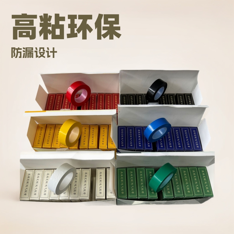 PVC电工绝缘胶带绿蓝红白黑橙高粘环保无铅耐寒防水环保绝缘