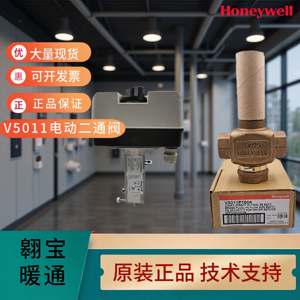 原装Honeywell霍尼韦尔新款6分电动二通三通调节内螺纹座阀V5011B