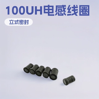 EMC差模电感RH8X10-100UH 电视机音响洗衣机充电器空调电脑适用