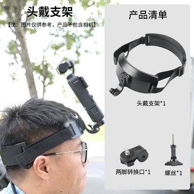The head mount is suitable for Dajiang dji osmo pocket3 one-inch pocket camera handheld gimbal overhead photography (Electric car big tripod) - headwear
